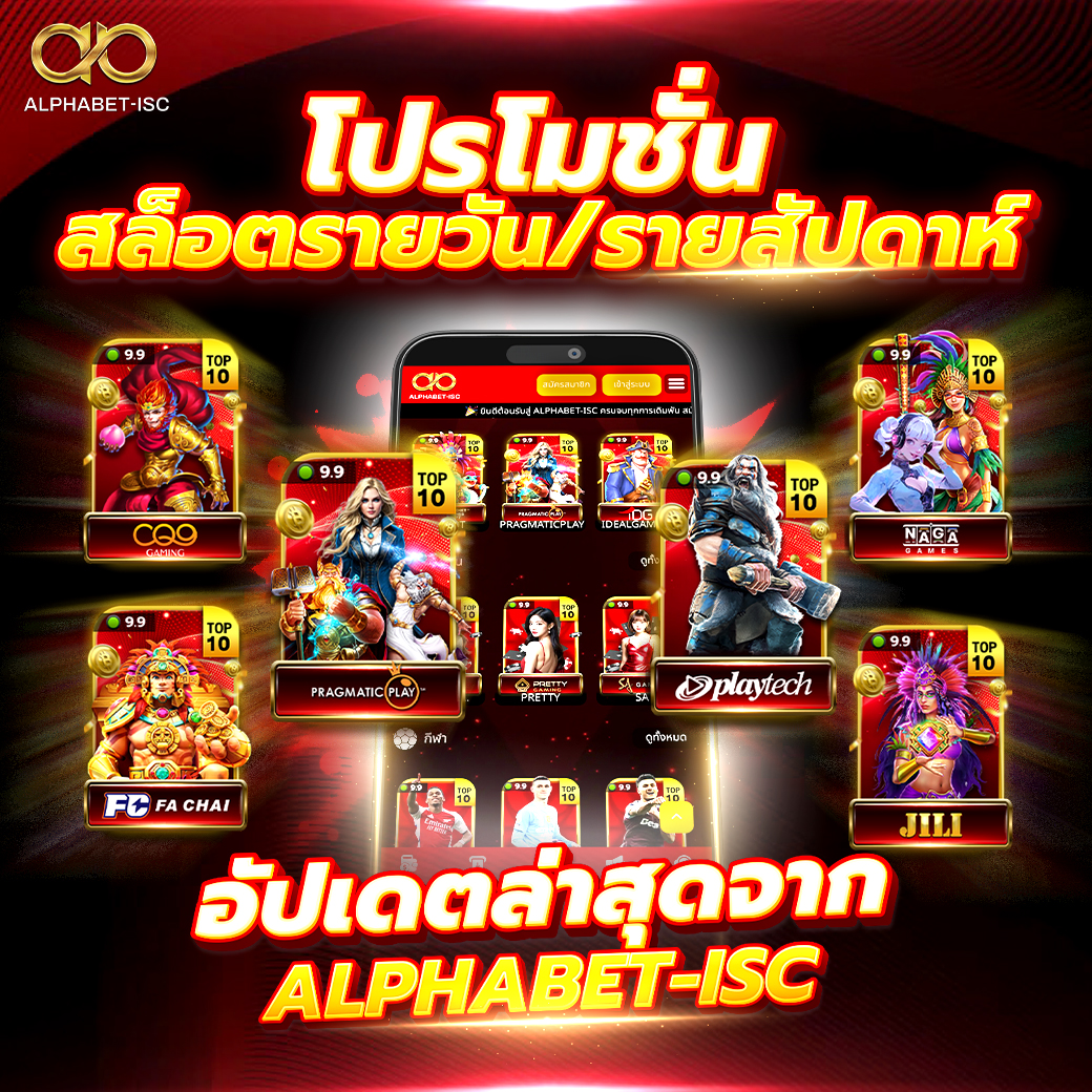 โปรโมชั่นสล็อต