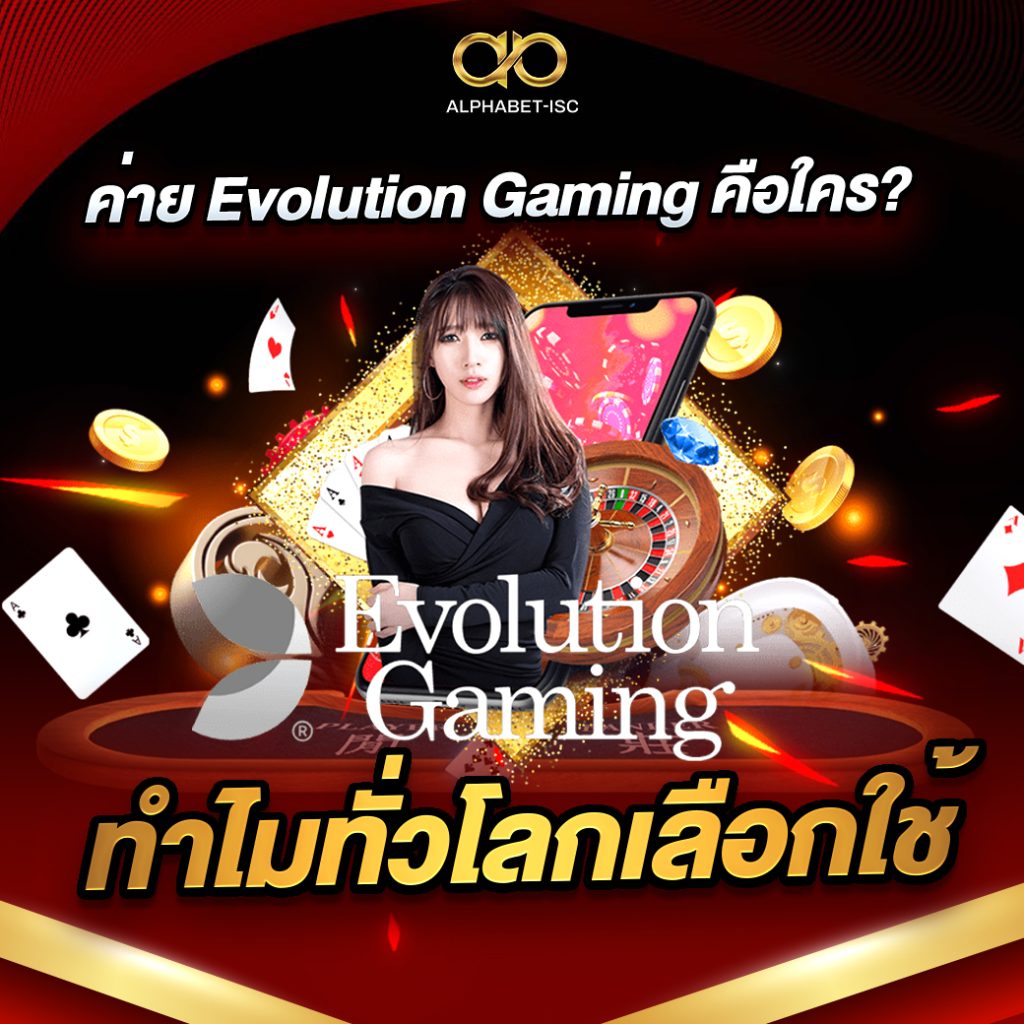 Evolution Gaming