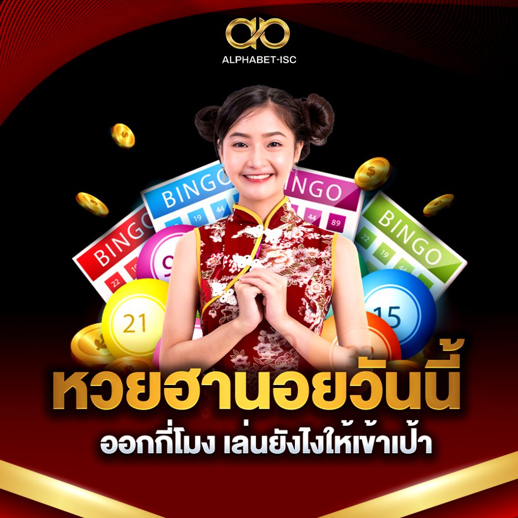 หวยฮานอยวันนี้