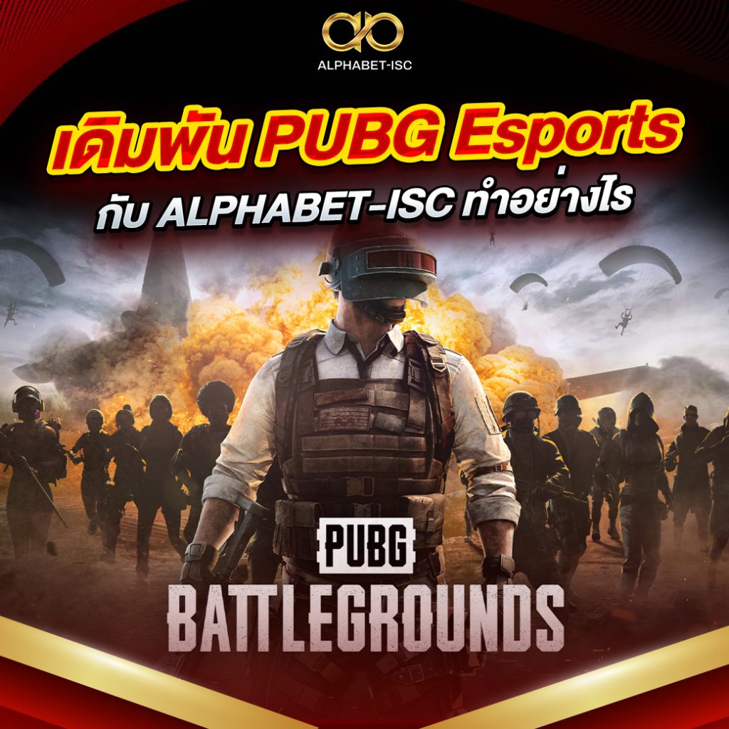 เดิมพัน Esports