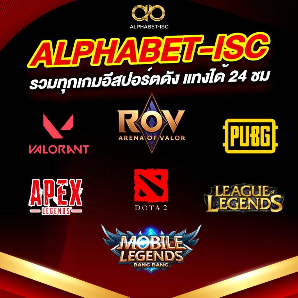 แทงอีสปอร์ต ALPHABET-ISC