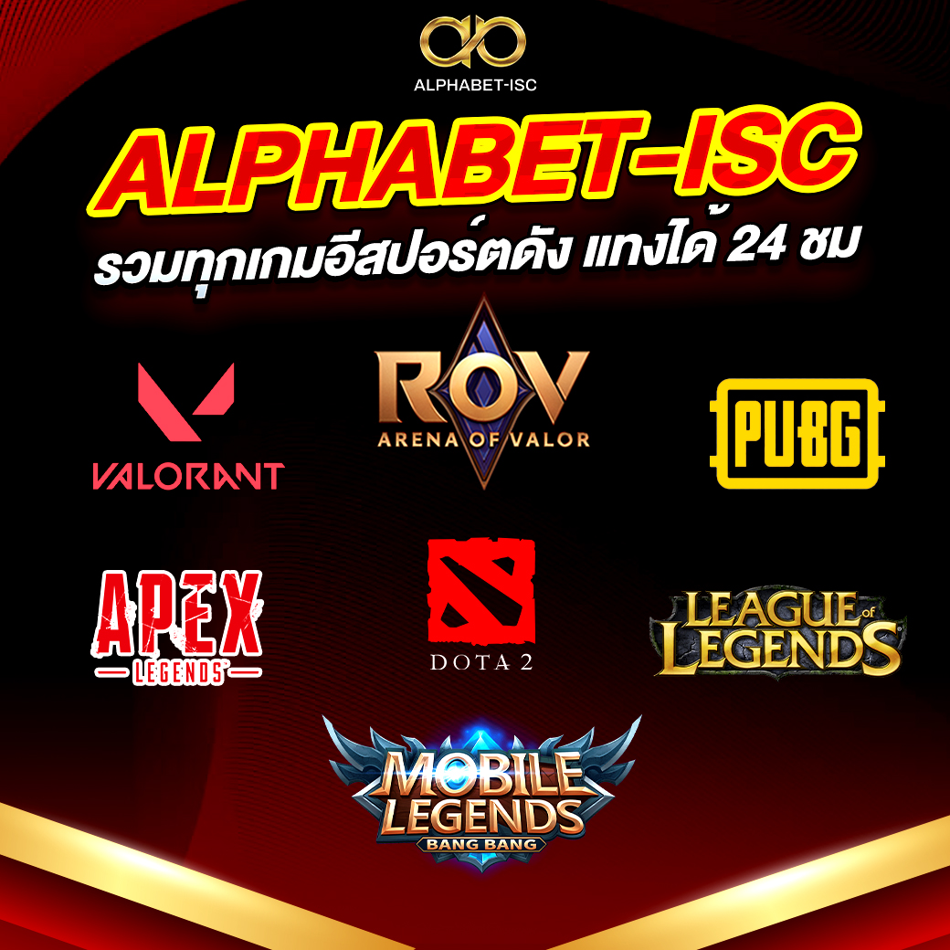 แทงอีสปอร์ต ALPHABET-ISC