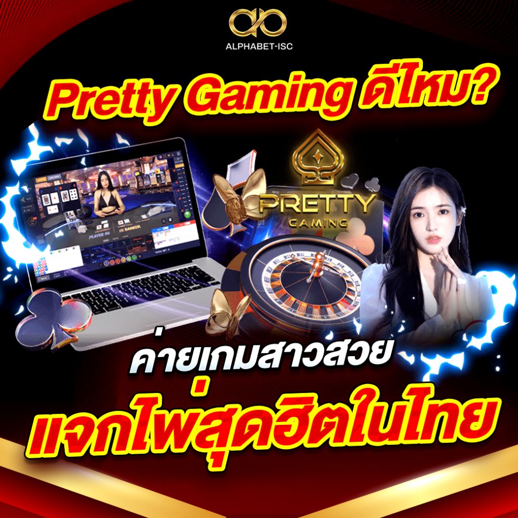 Pretty Gaming