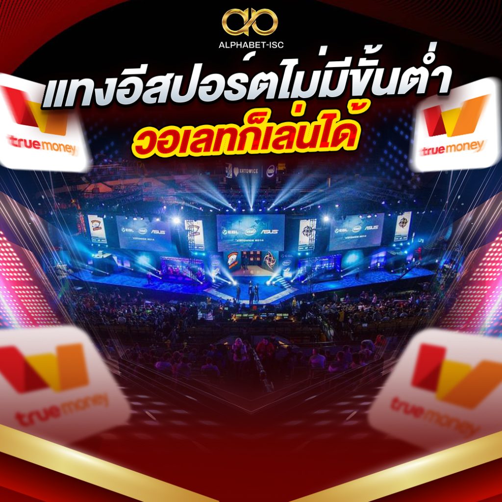 แทง esport