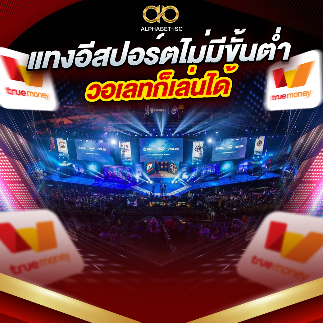 แทง esport