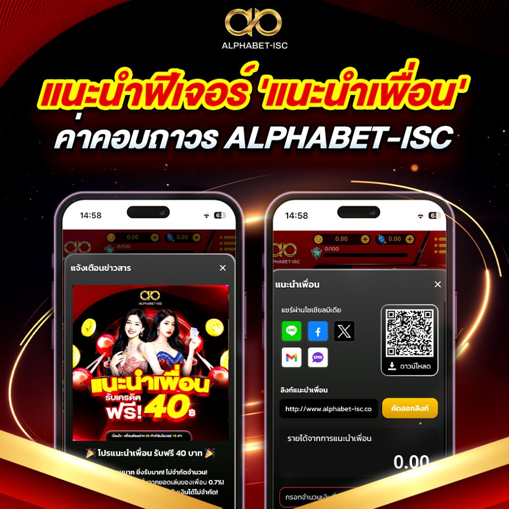 แนะนำเพื่อน ALPHABETISC