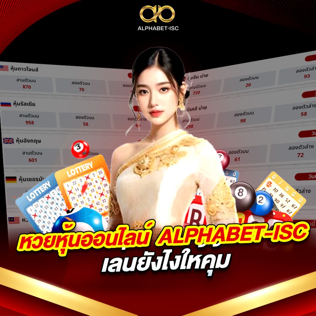หวยหุ้นออนไลน์