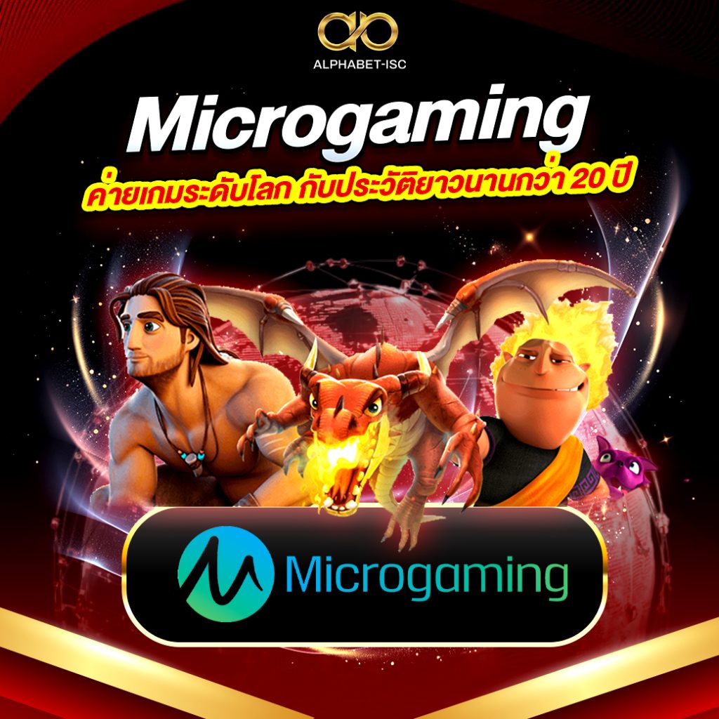 สล็อต microgaming