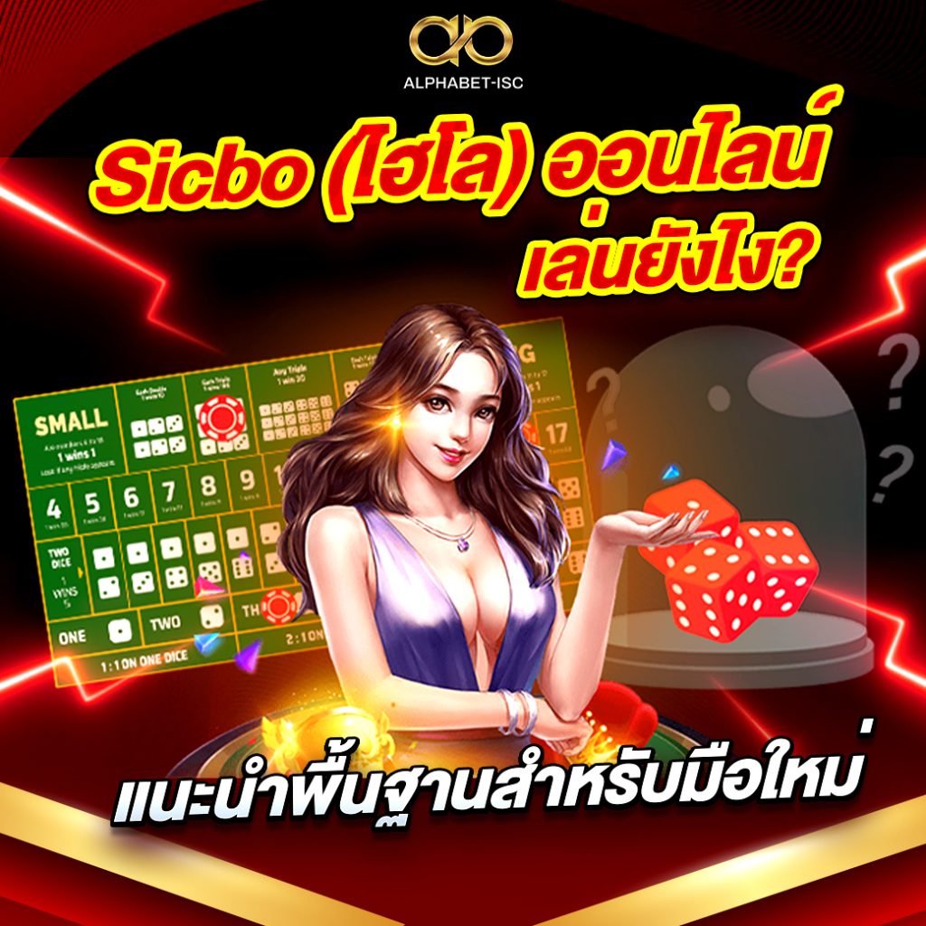 ไฮโลไทย