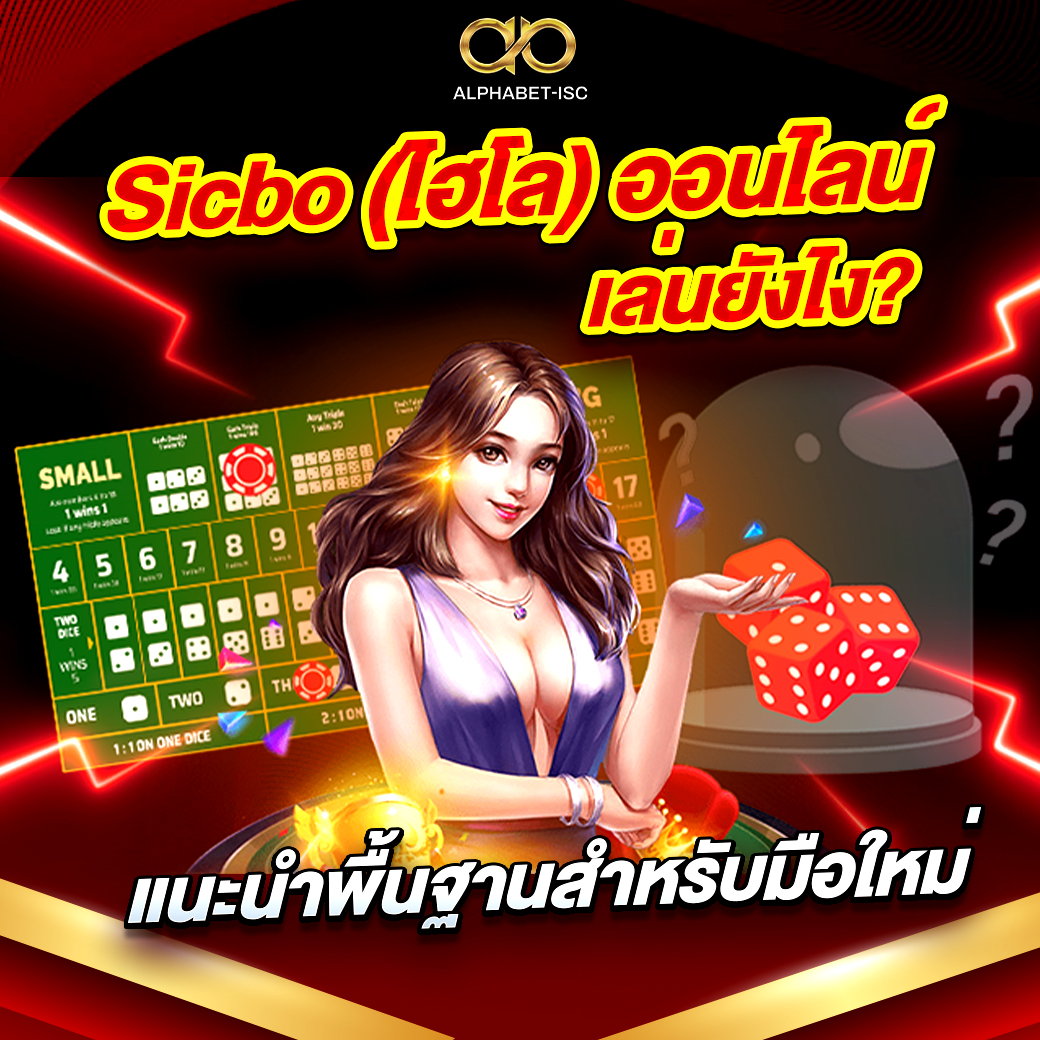 ไฮโลไทย