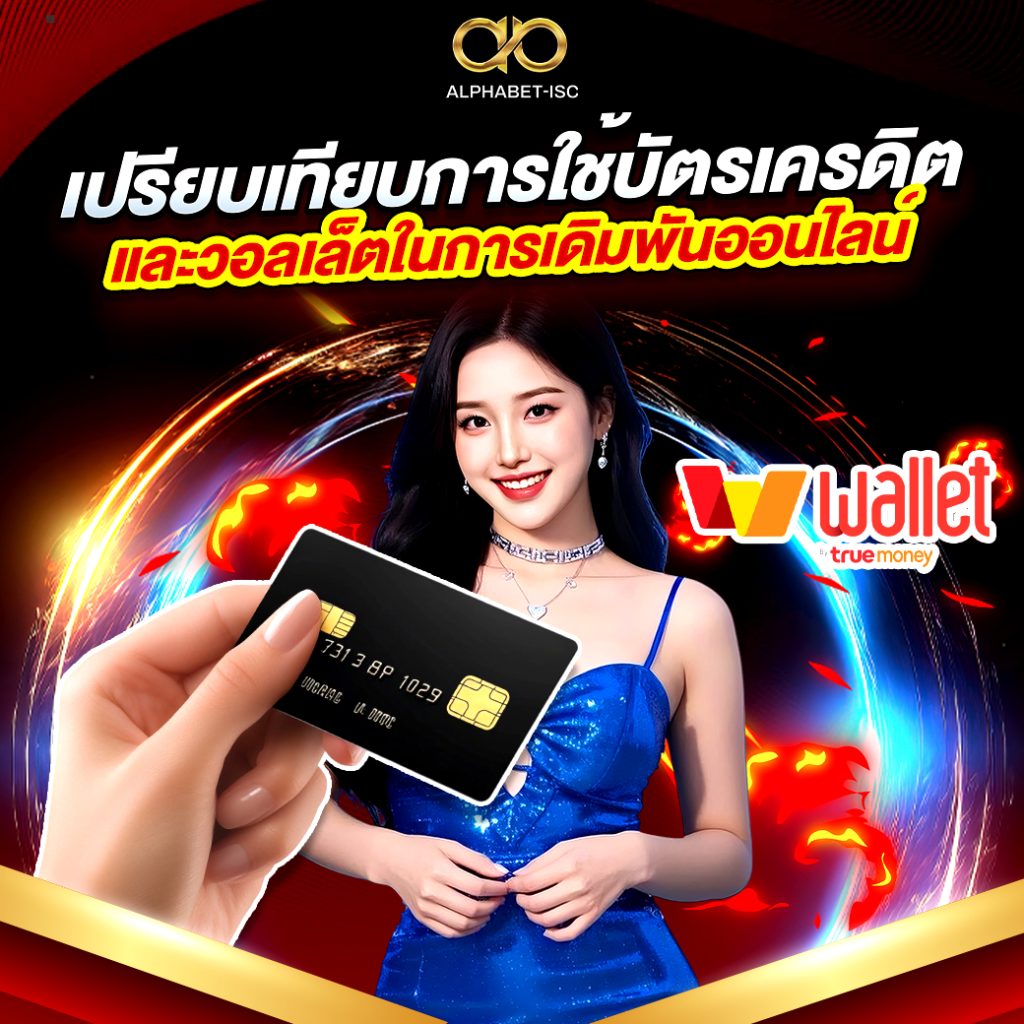 เว็บตรง รองรับ true wallet