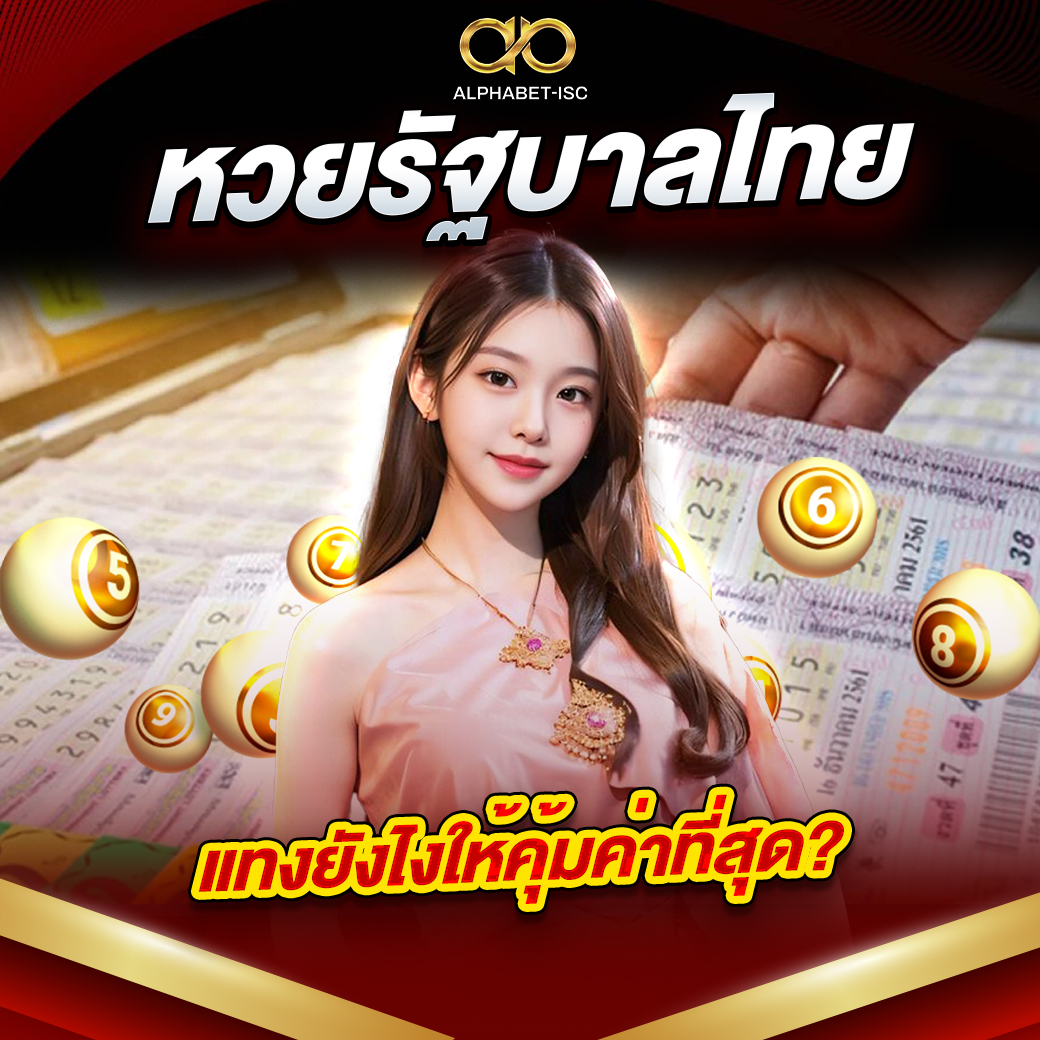 หวยรัฐบาล