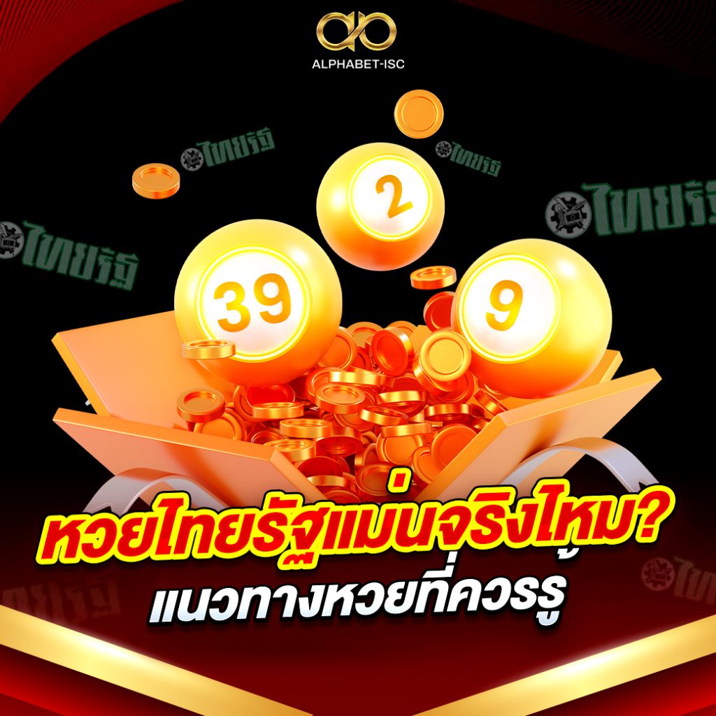 หวย ไทย