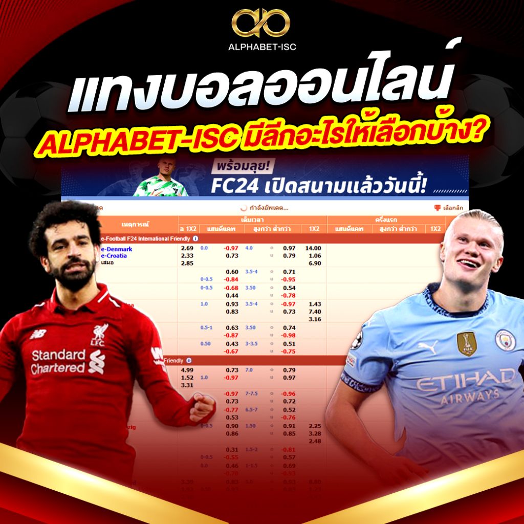 แทงบอลออนไลน์ เว็บไหนดี