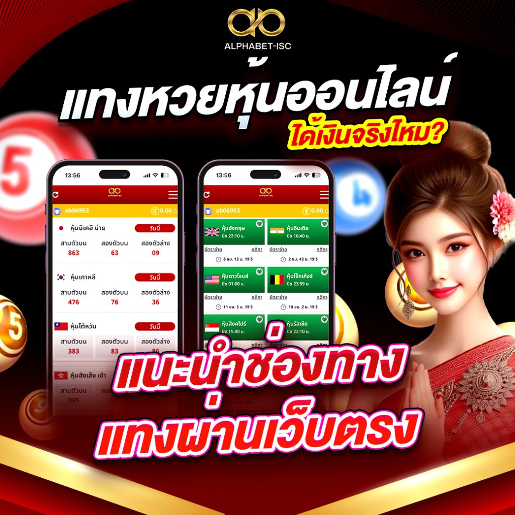 แทงหวยหุ้น