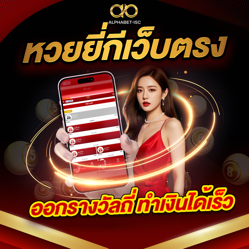 หวย ยี่กี