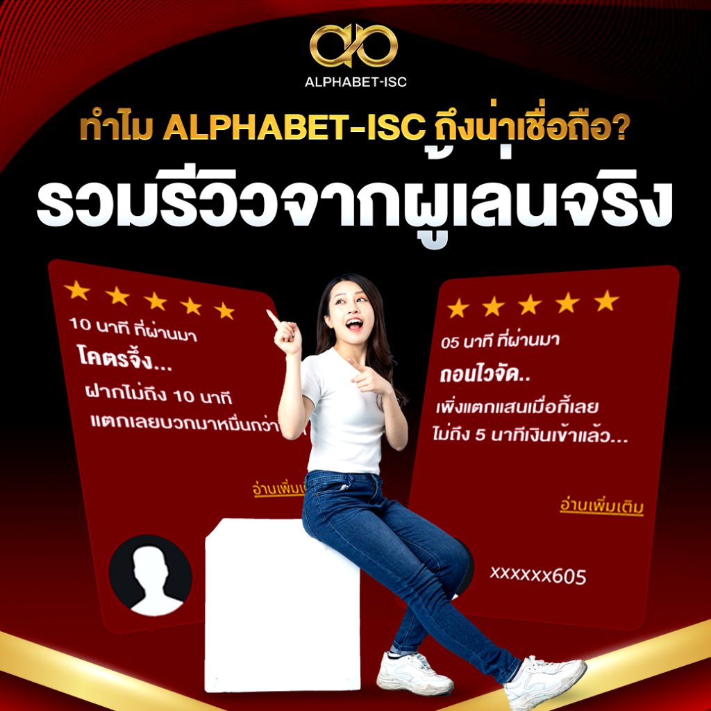 เว็บ ALPHABET-ISC