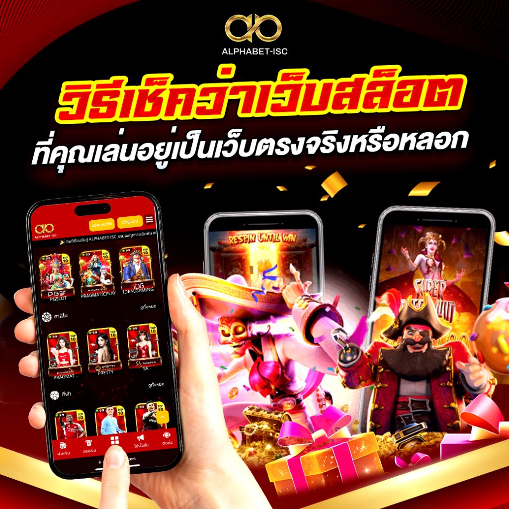 เว็บตรงแท้