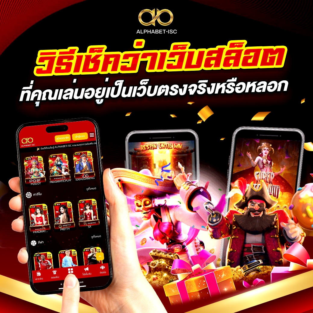เว็บตรงแท้