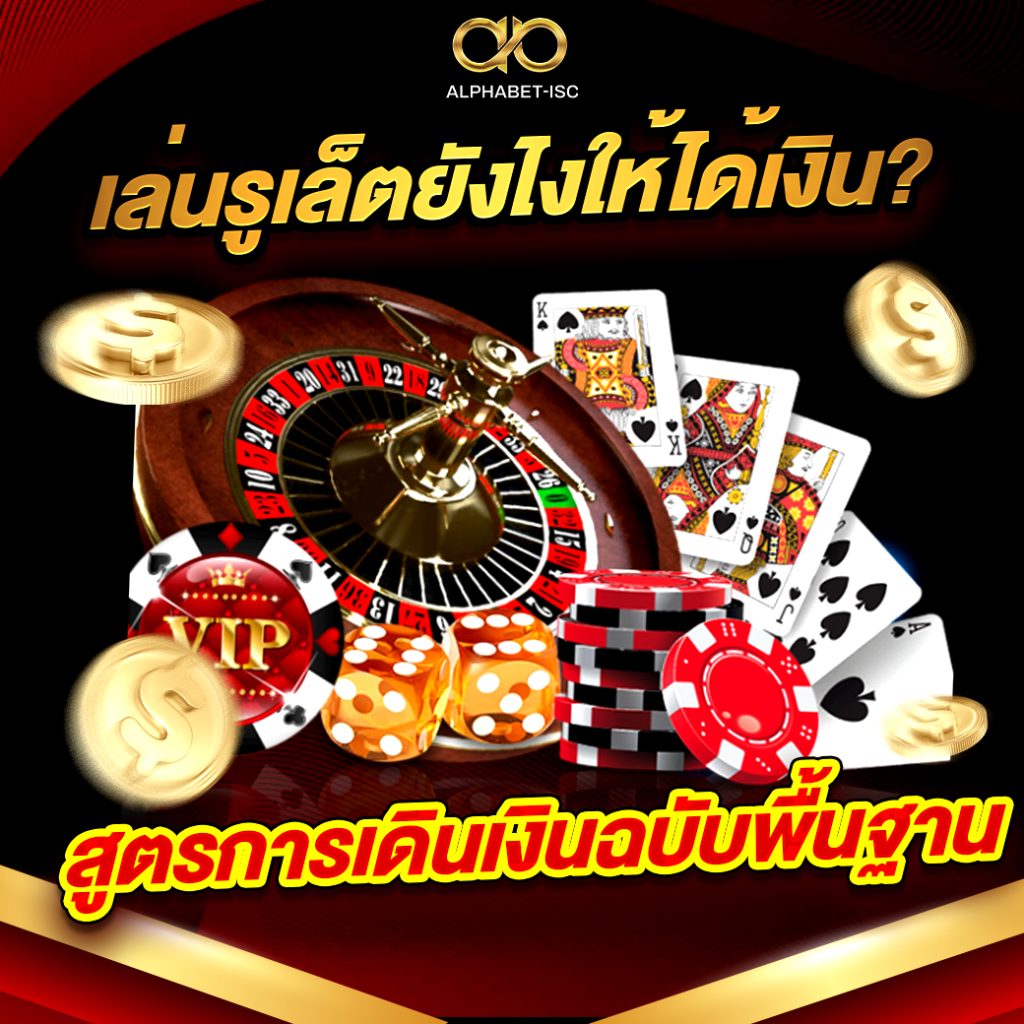 รูเล็ต