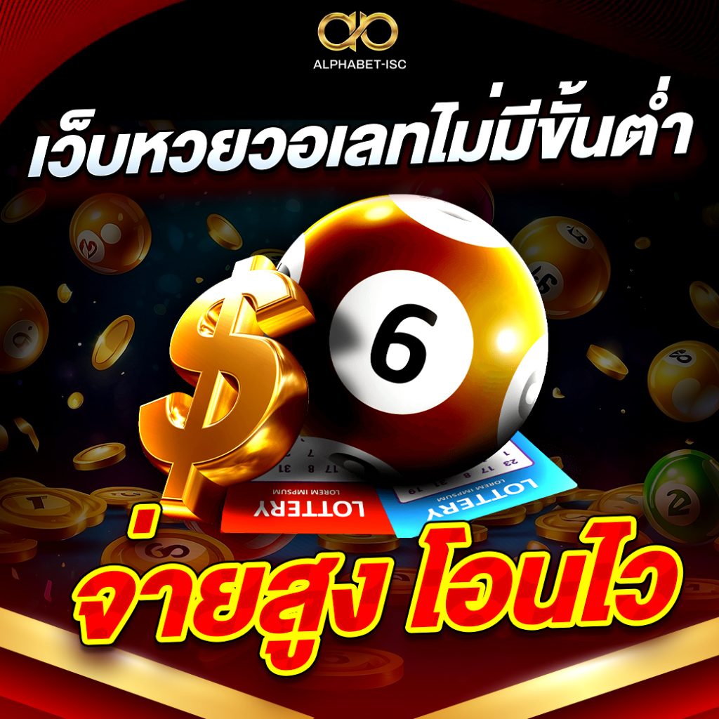 เว็บหวยวอเลทไม่มีขั้นต่ำ