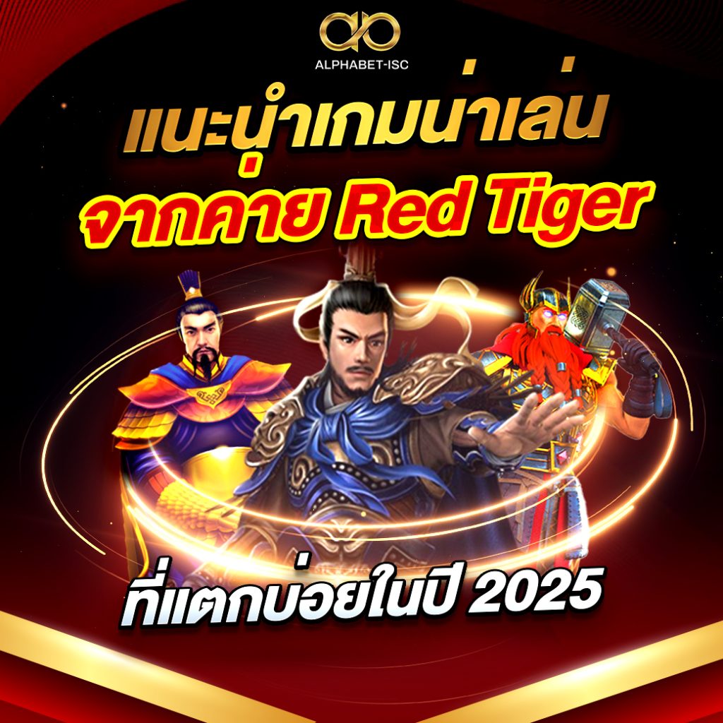 Red Tiger