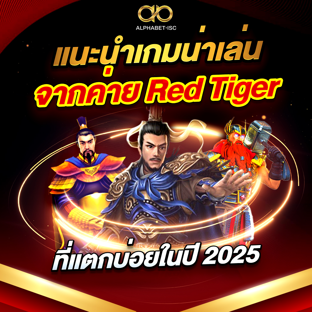Red Tiger