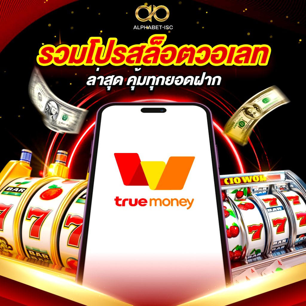 รวม โปร สล็อต