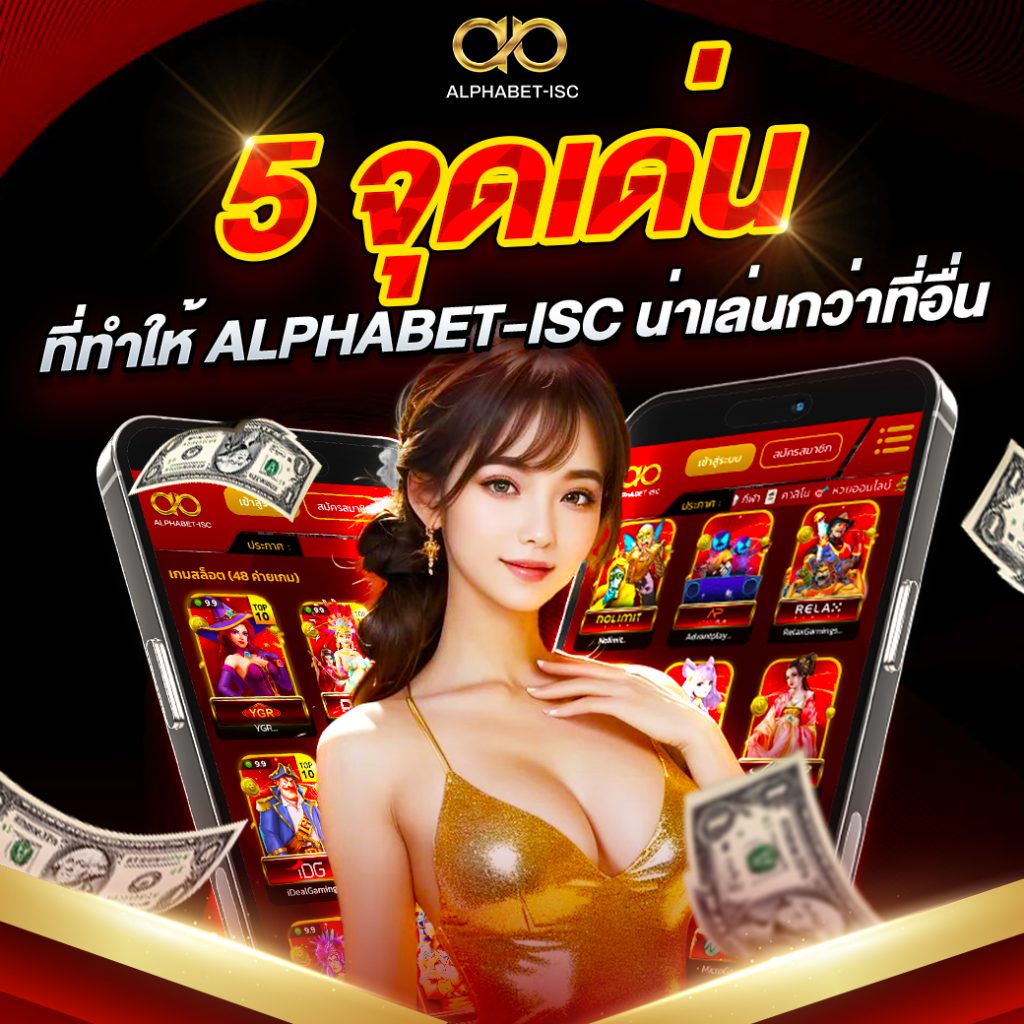 เว็บตรง ALPHABETISC
