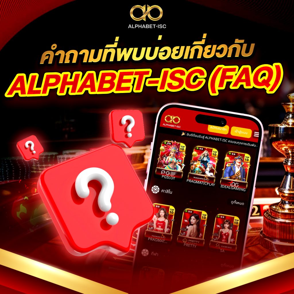 คำถามที่พบบ่อย
