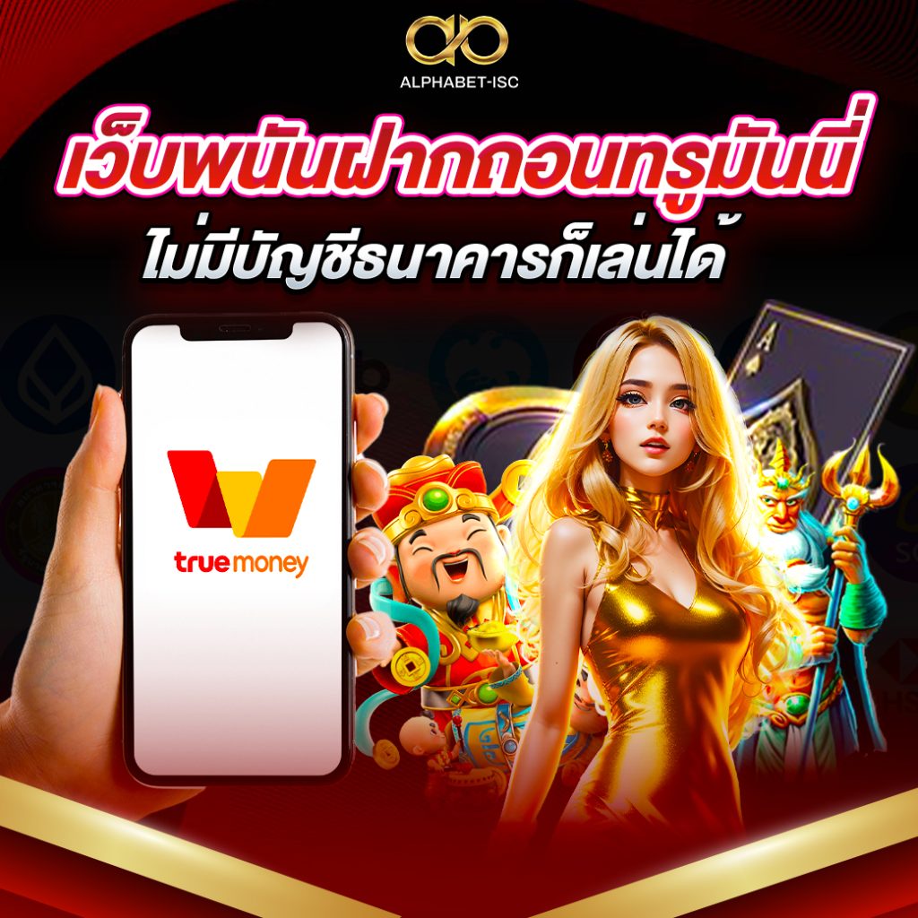 เว็บ สล็อต วอ เลท