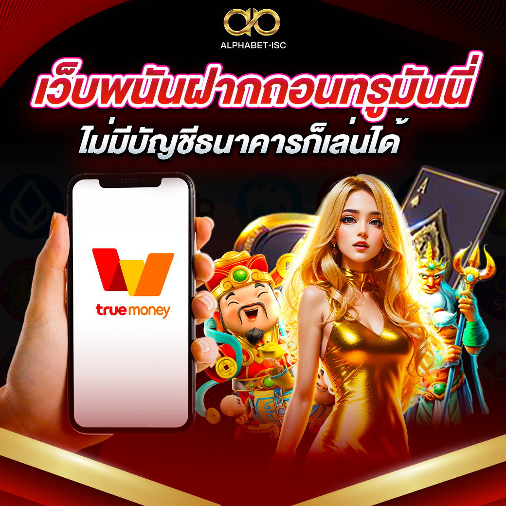 เว็บ สล็อต วอ เลท