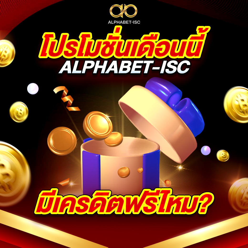 เครดิตฟรี