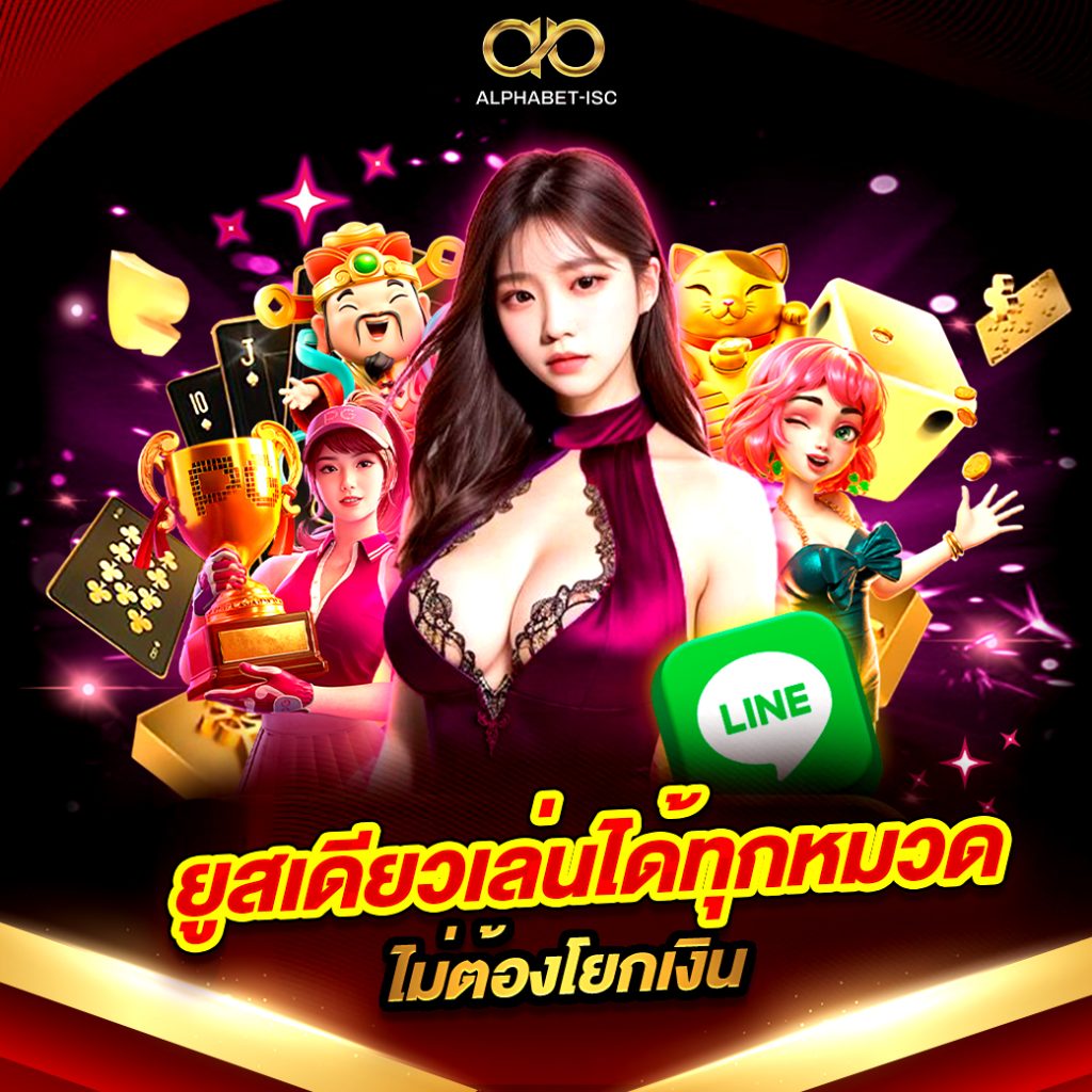 ALPHABETISC เว็บพนัน