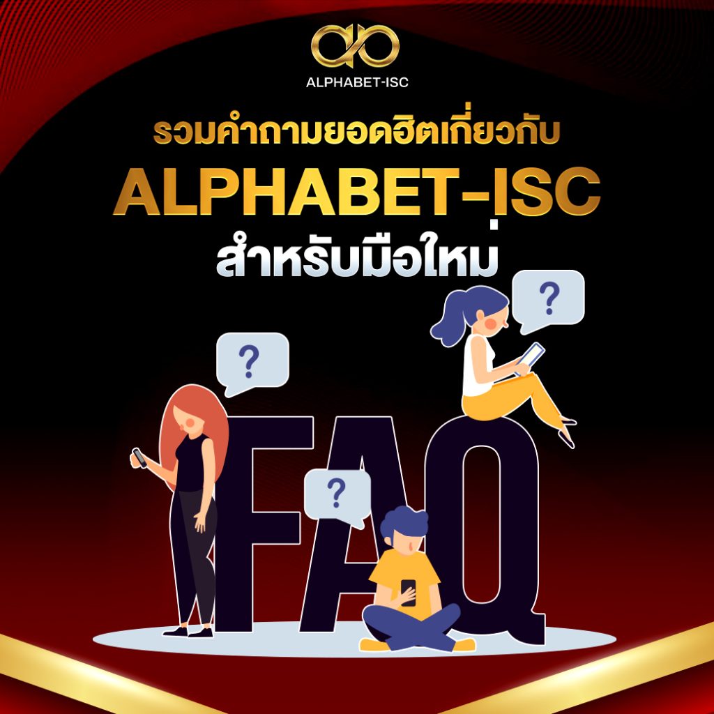 สล็อต ALPHABET-ISC
