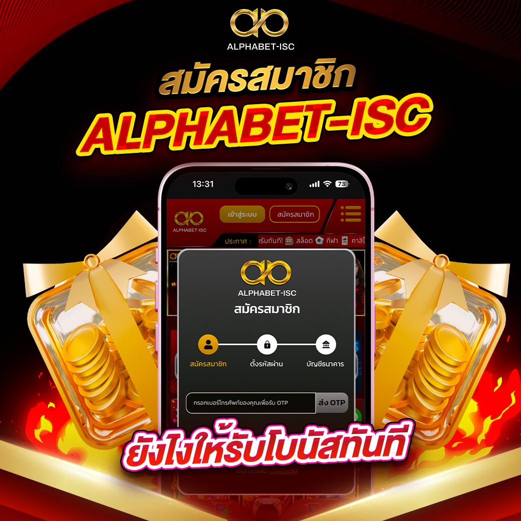 สมัครสมาชิก ALPHABETISC