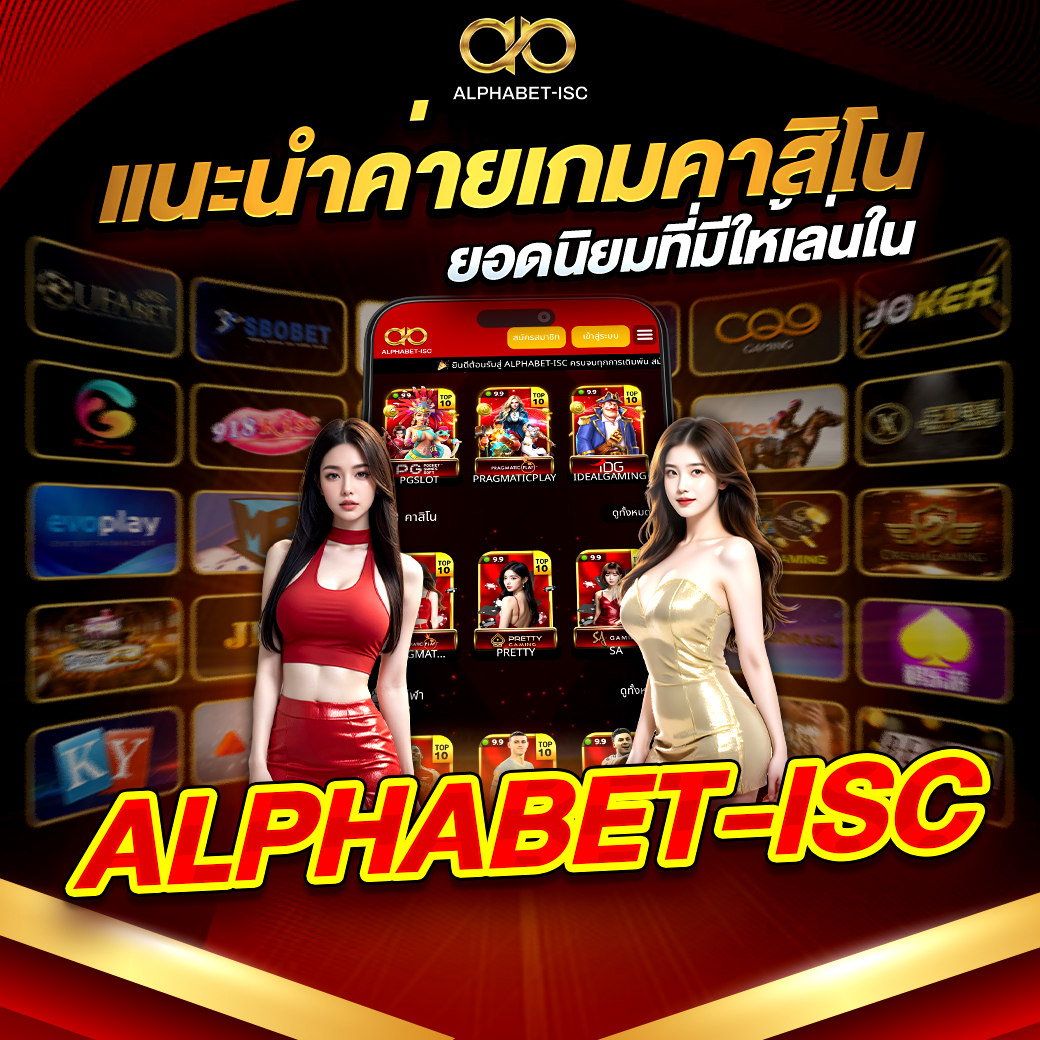 ALPHABETISC คาสิโน