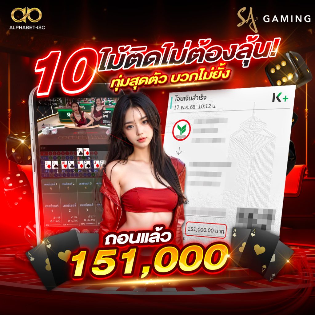 สมัคร ALPHABET-ISC