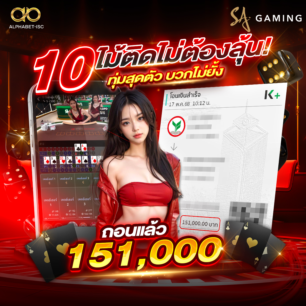 สมัคร ALPHABET-ISC