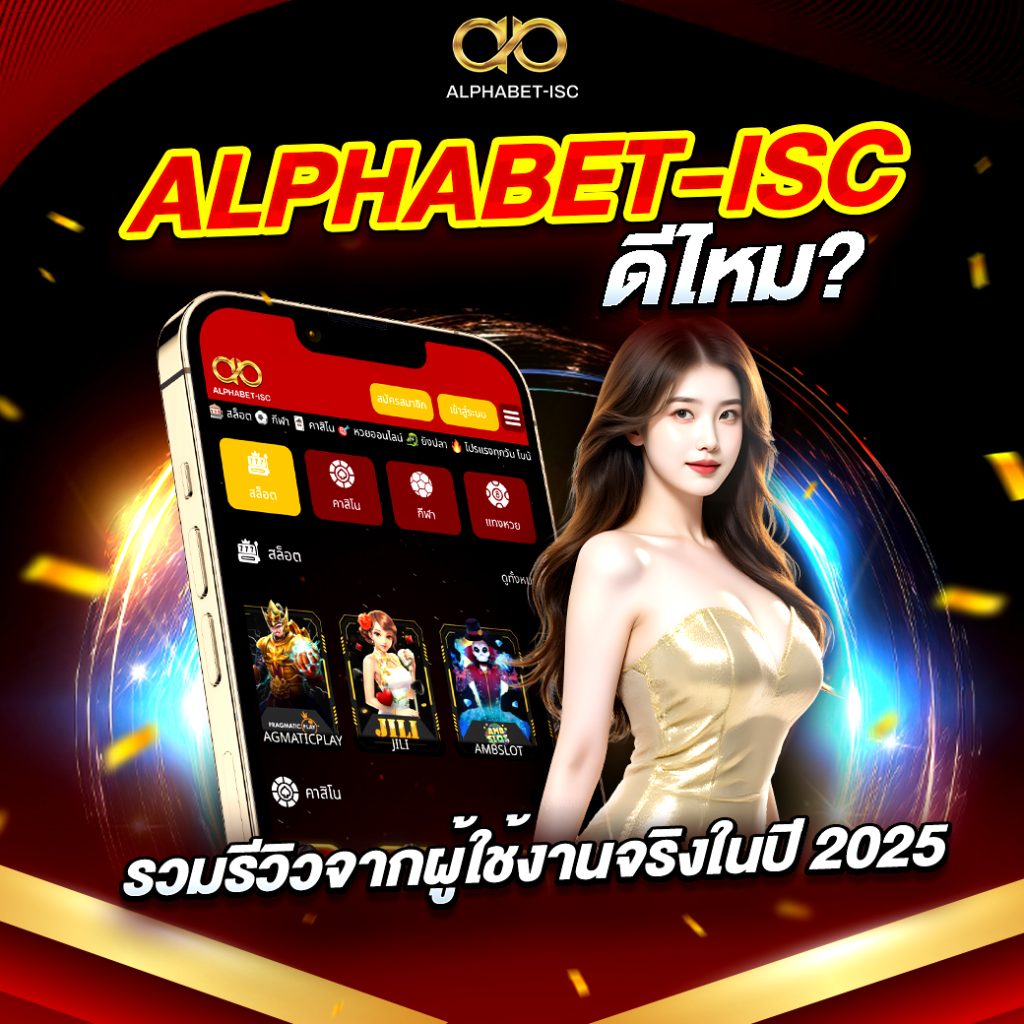 ALPHABETISC ดีไหม