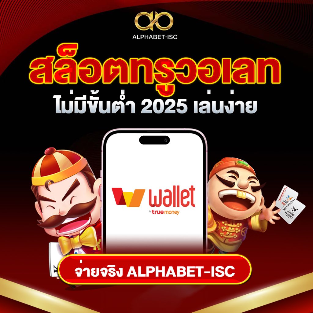 สล็อตทรูวอเลท