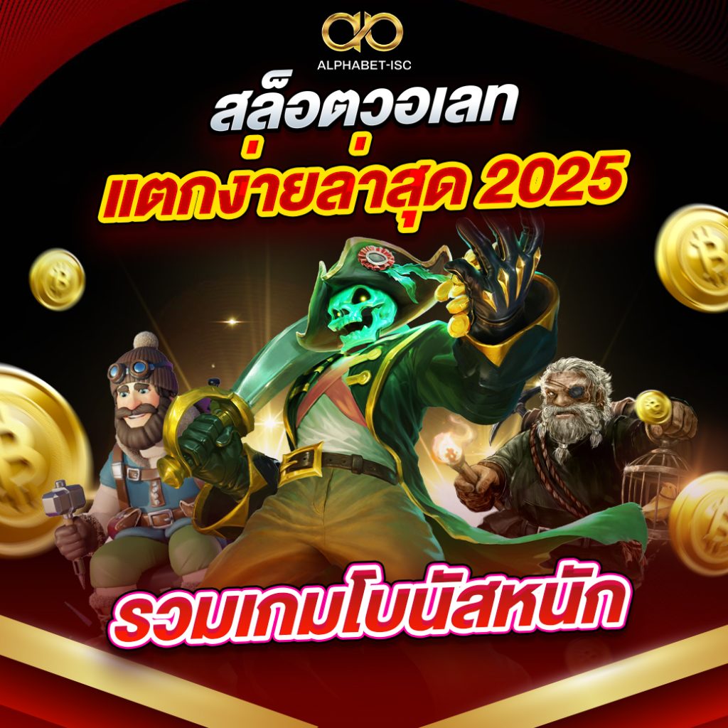 สล็อต วอ เลท