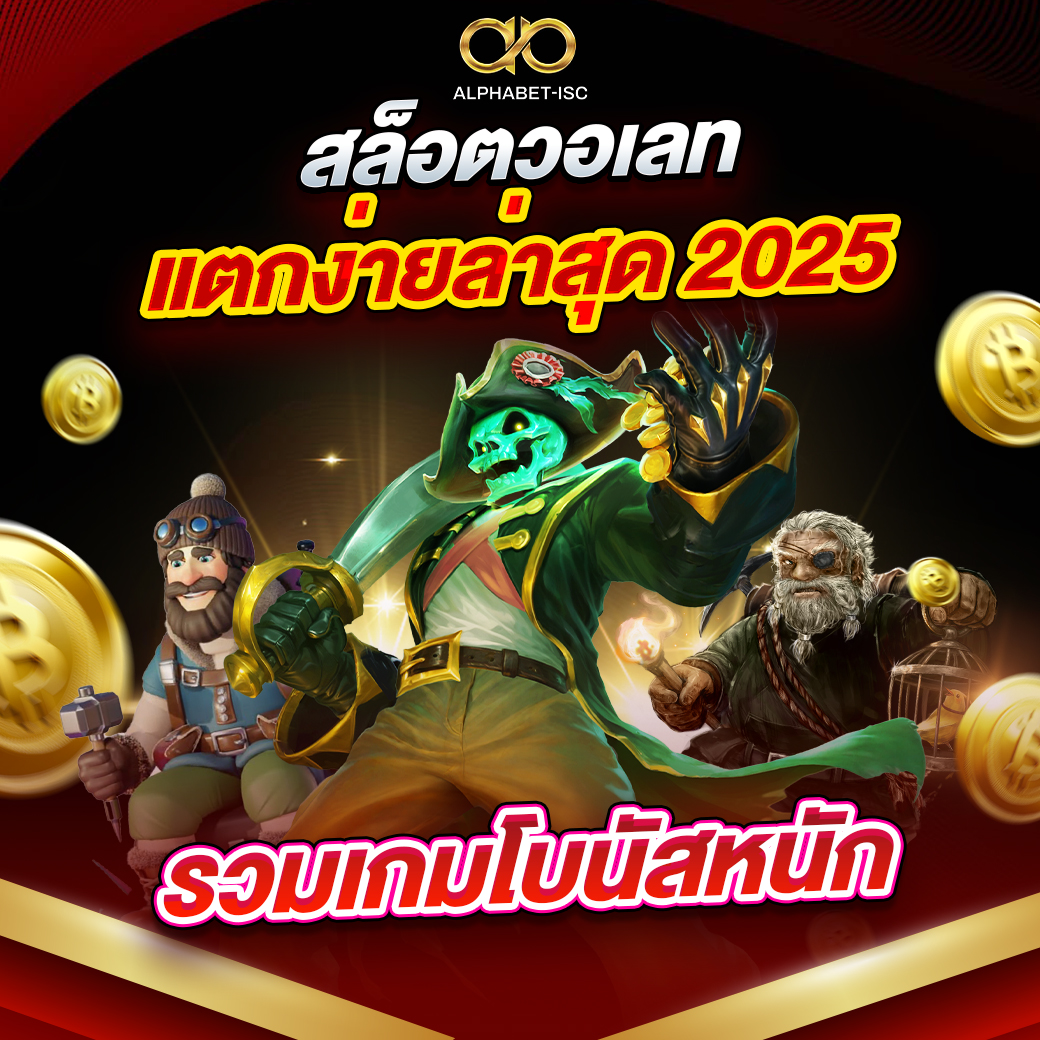 สล็อต วอ เลท
