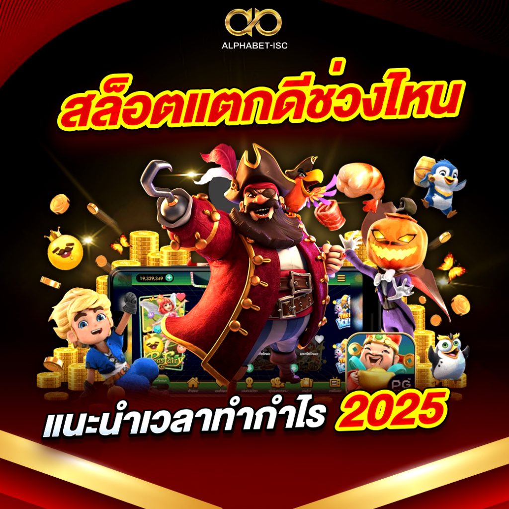 สล็อต แตกดี