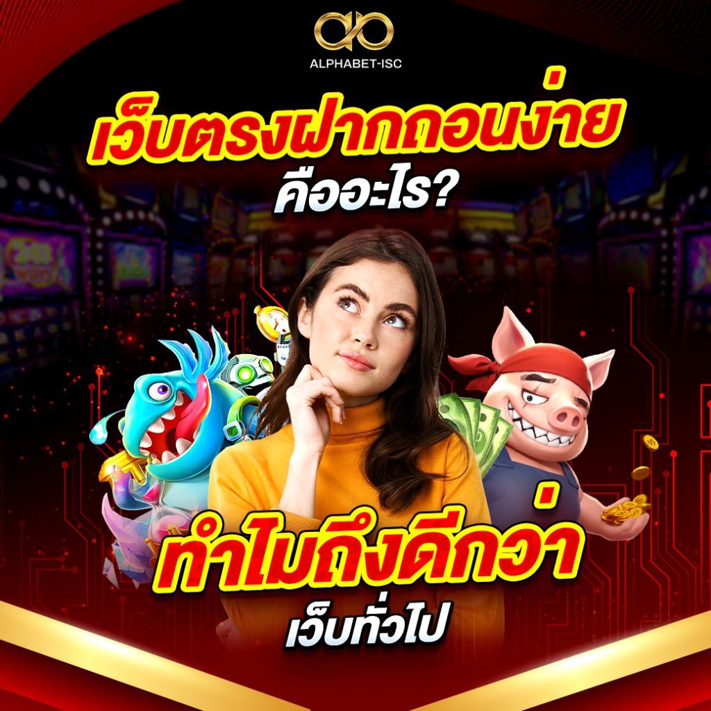 เว็บตรง+อันดับ+1