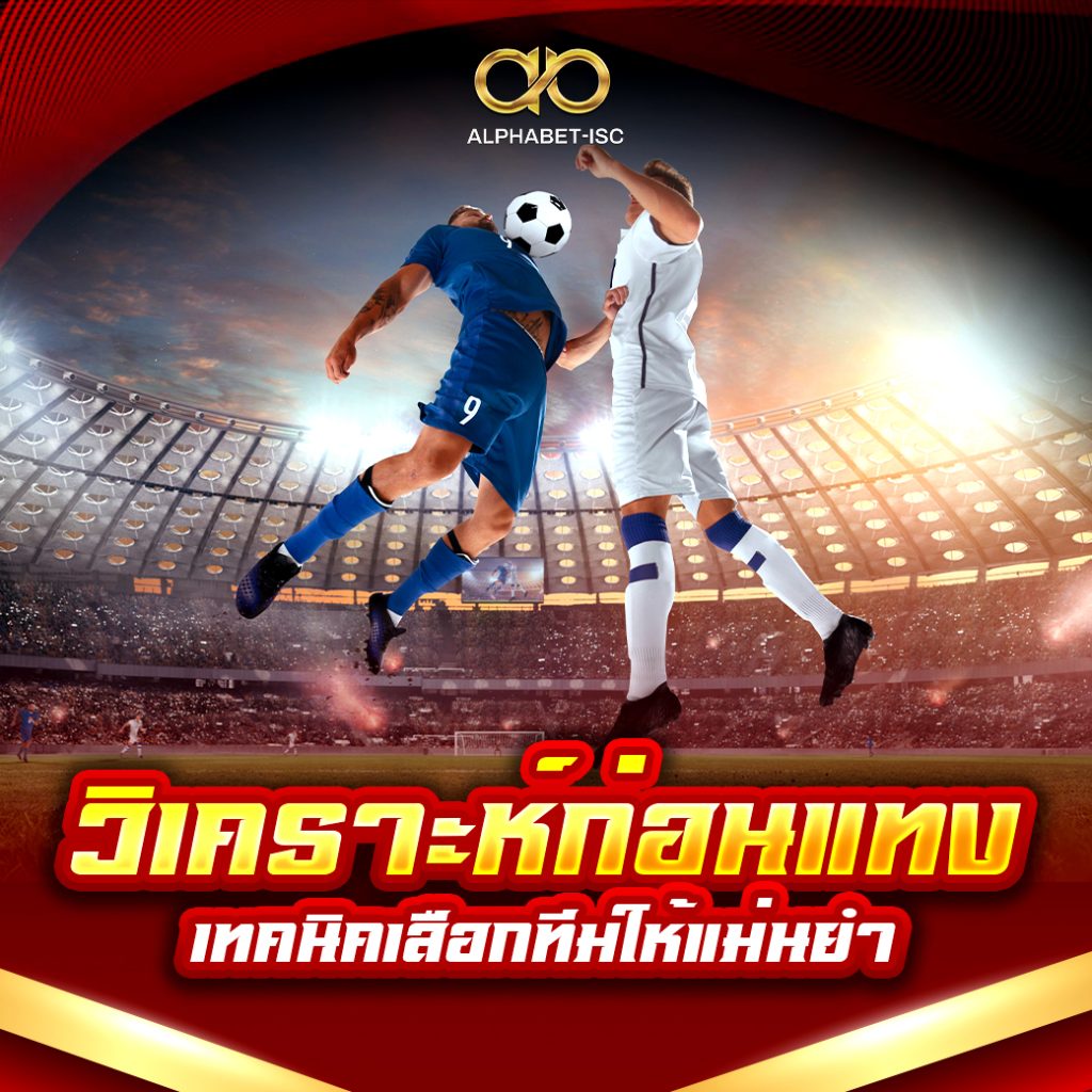บ้าน ผล บอล