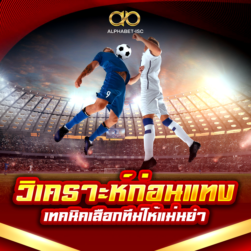 บ้าน ผล บอล
