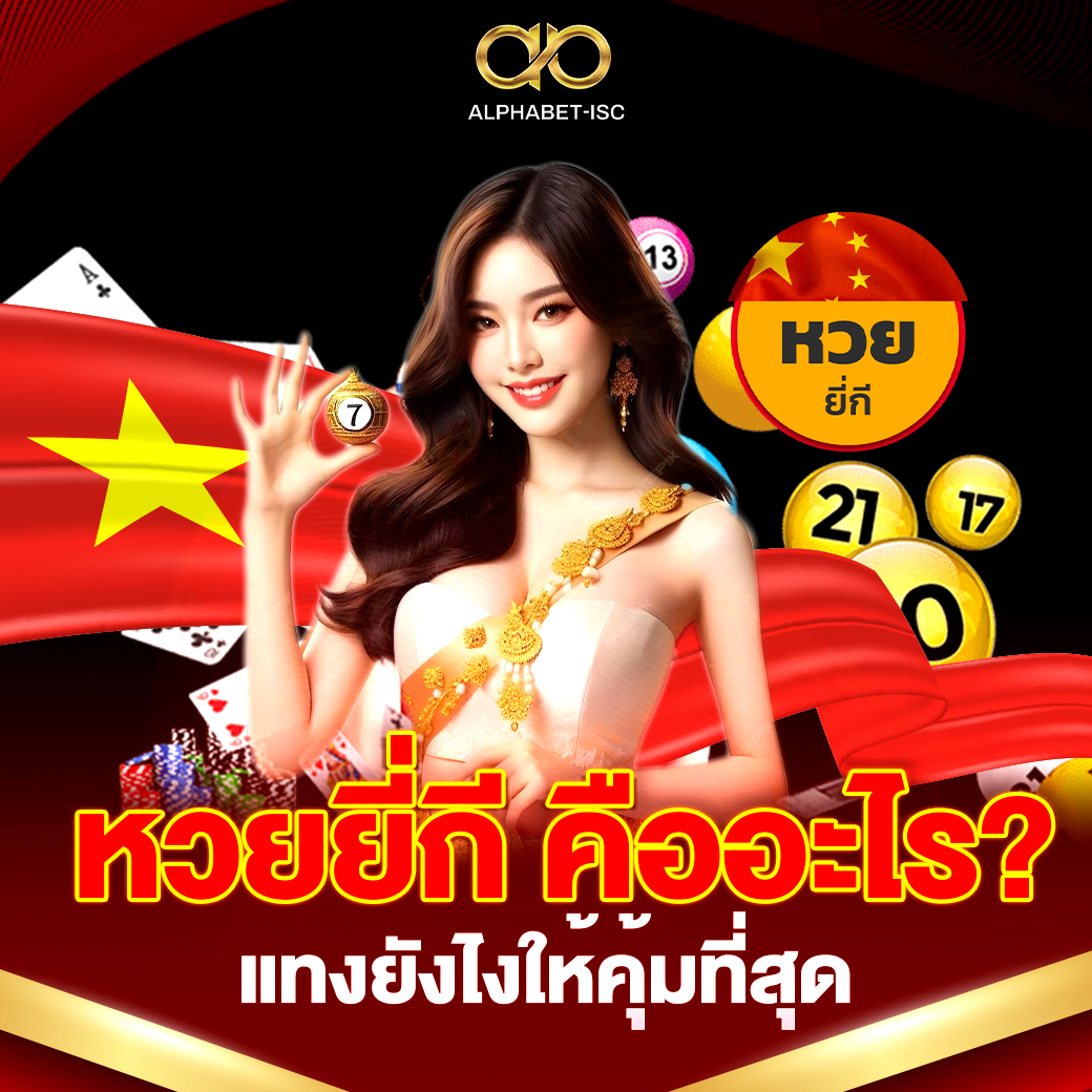 หวยยี่กี