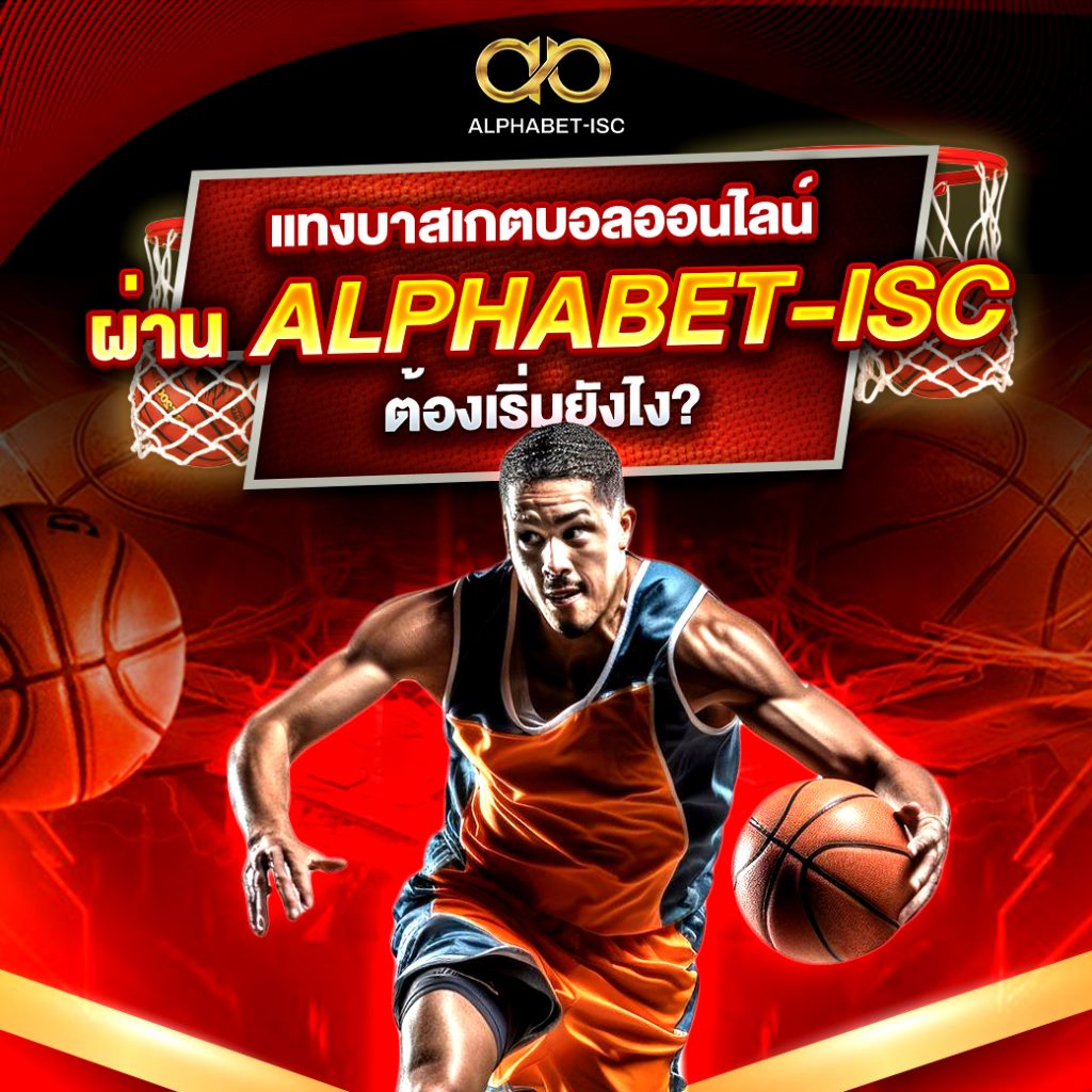 พนัน บาส