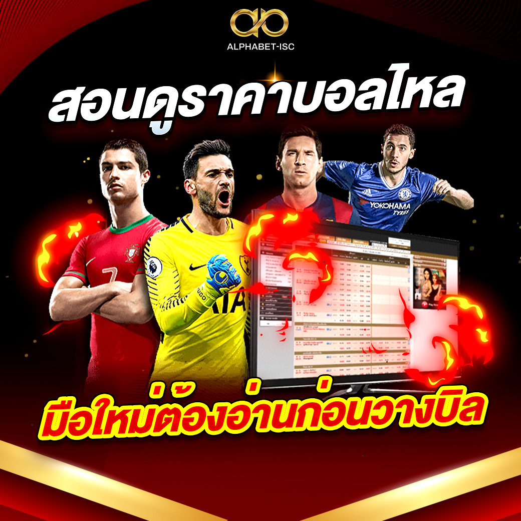 ดูราคาบอลไหล